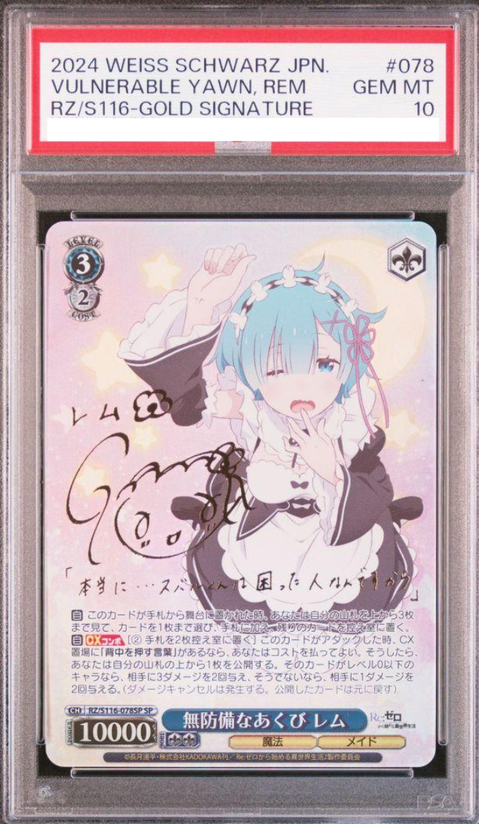 ヴァイスシュバルツ　リゼロ　SP　袴姿のレム　サイン